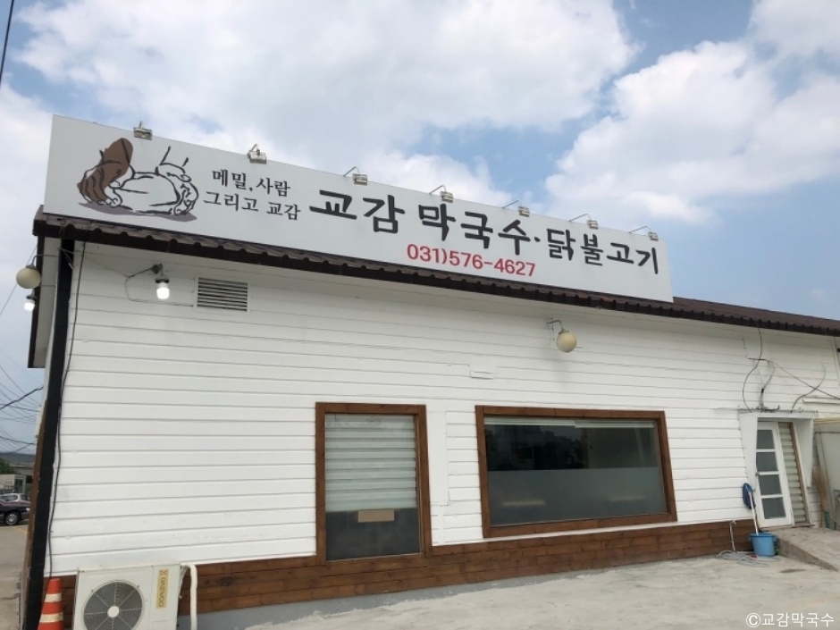 교감막국수