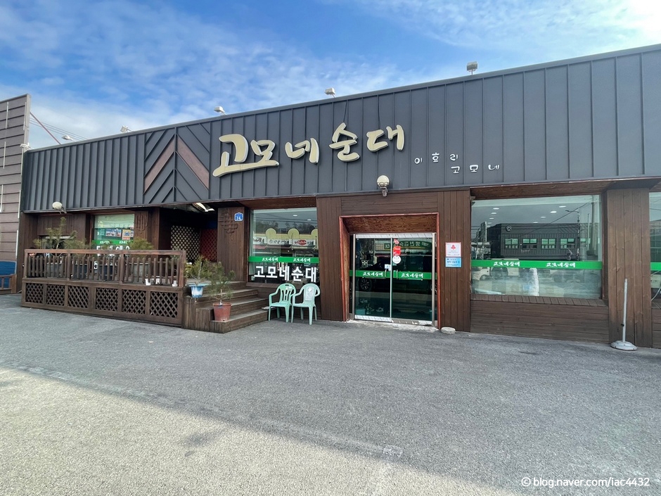고모네순대