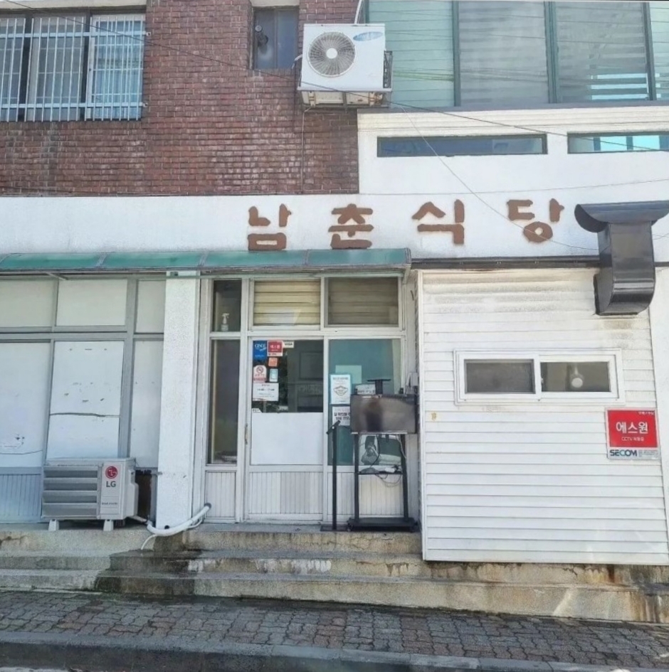 남춘식당