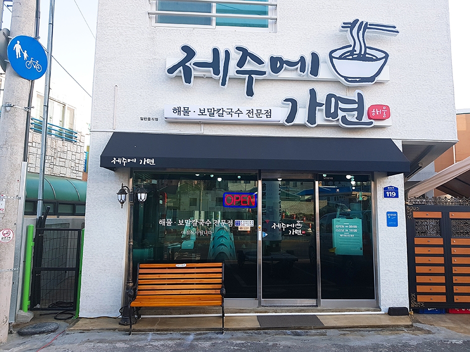 제주에가면