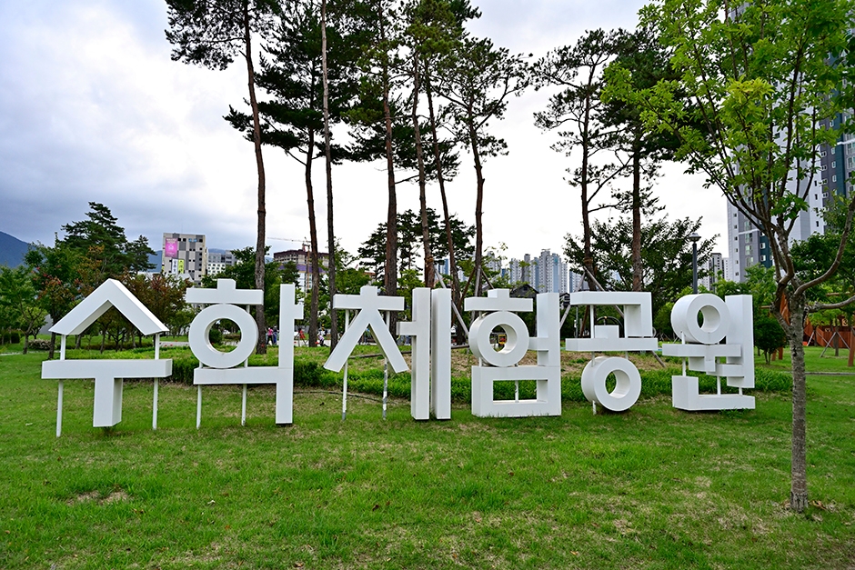 수학체험공원
