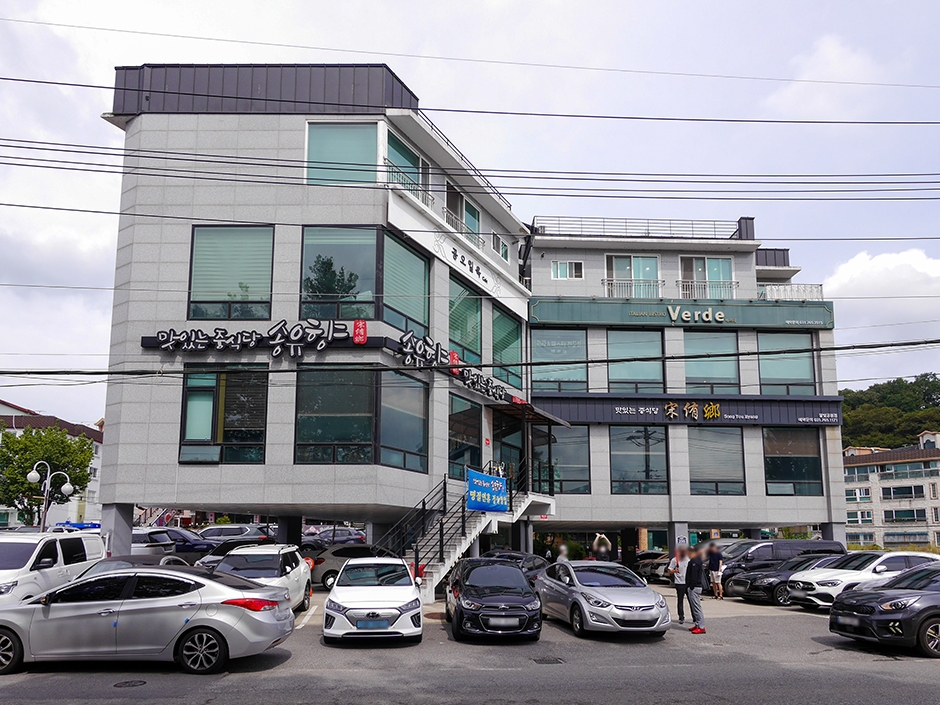 송유향