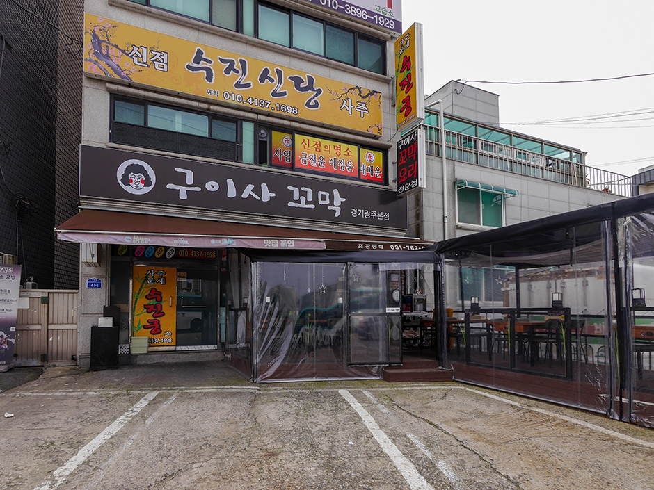 구이사꼬막