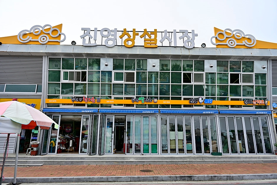 경남 쇼핑 명소 진영전통시장