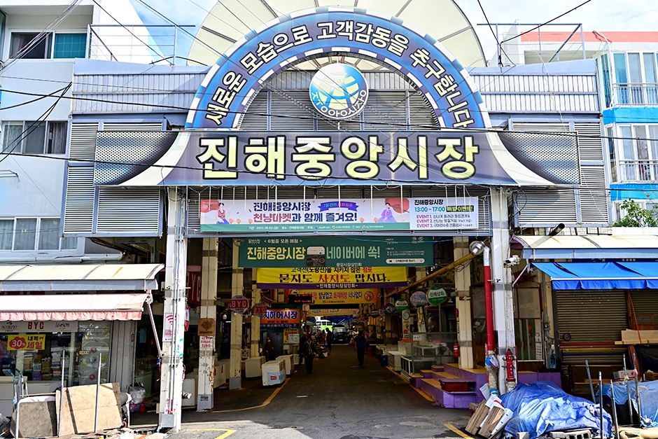 경남 쇼핑 명소 진해중앙시장