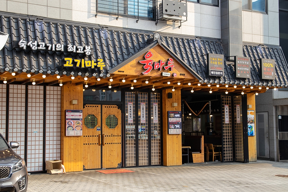 육마루 별내점