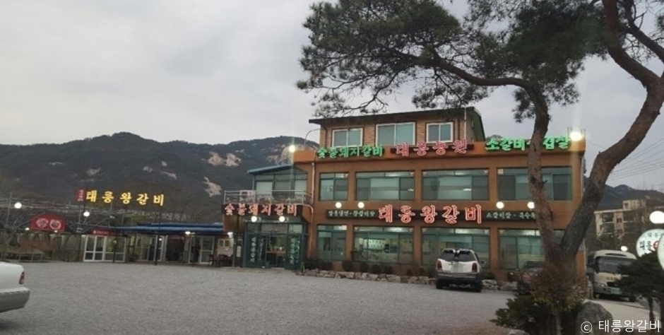 태릉왕갈비