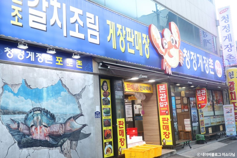 청정게장촌