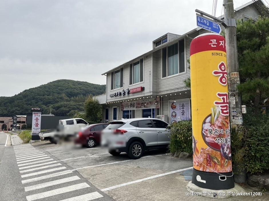 곤지암 웅골