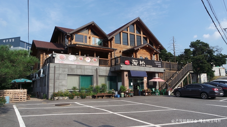 해송샤브샤브