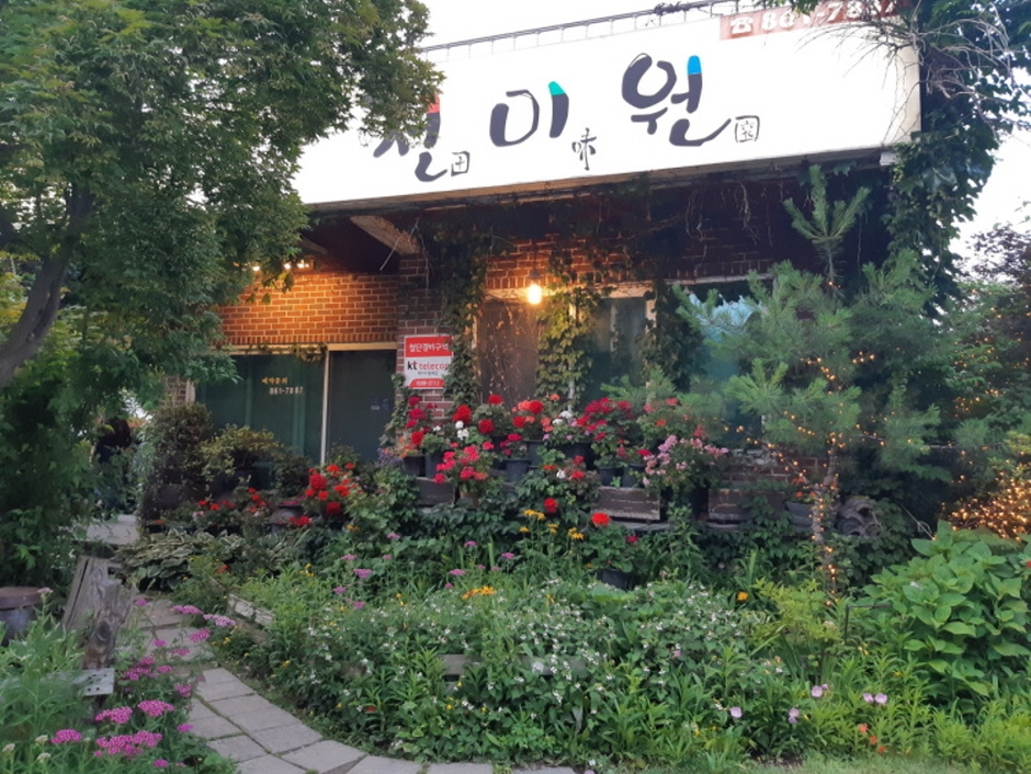 전미원