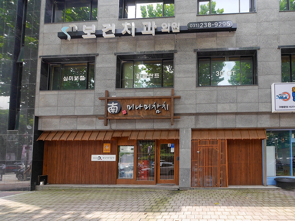 미나미참치