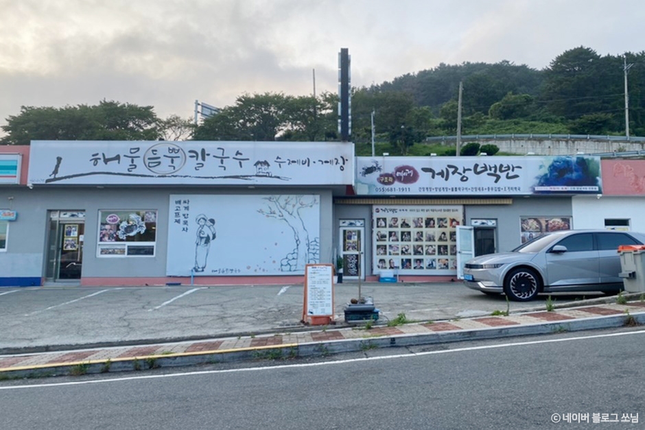 예이제해물듬뿍칼국수 게장