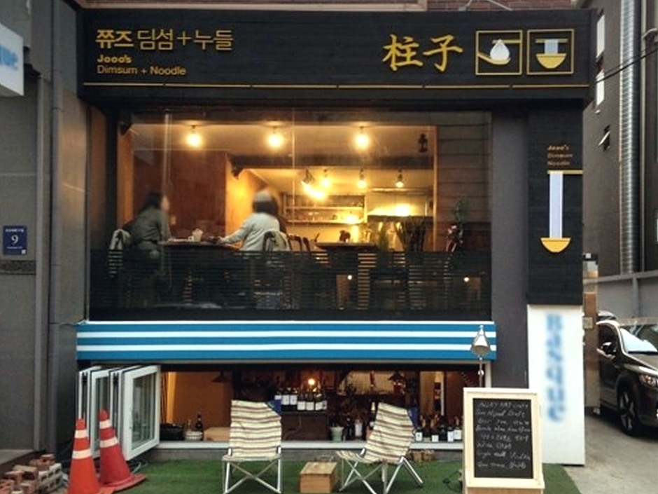 쮸즈