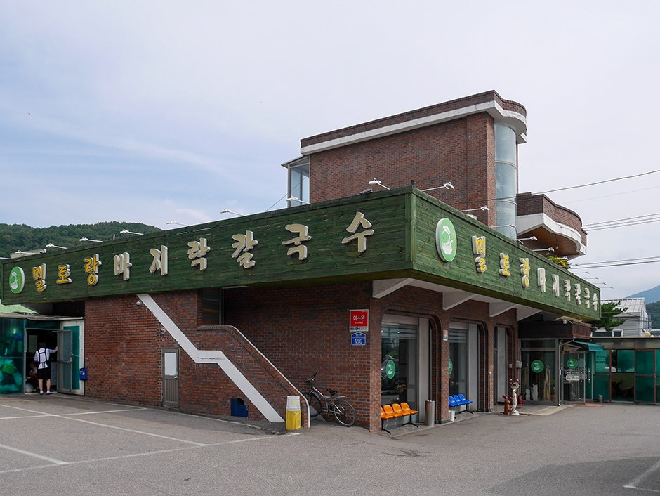 밀토랑바지락칼국수