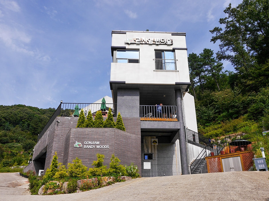 곤지암반디숲