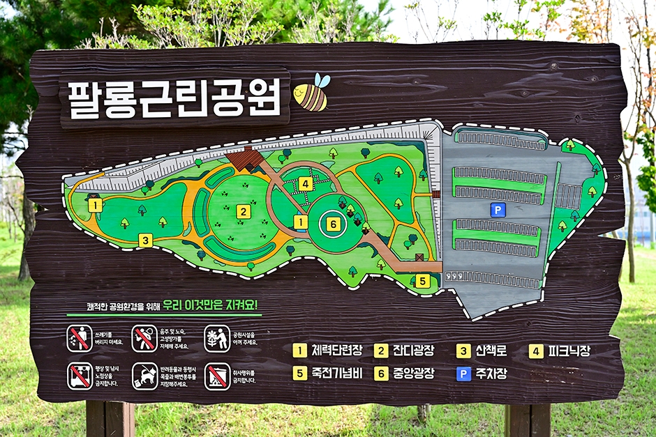 팔용근린공원