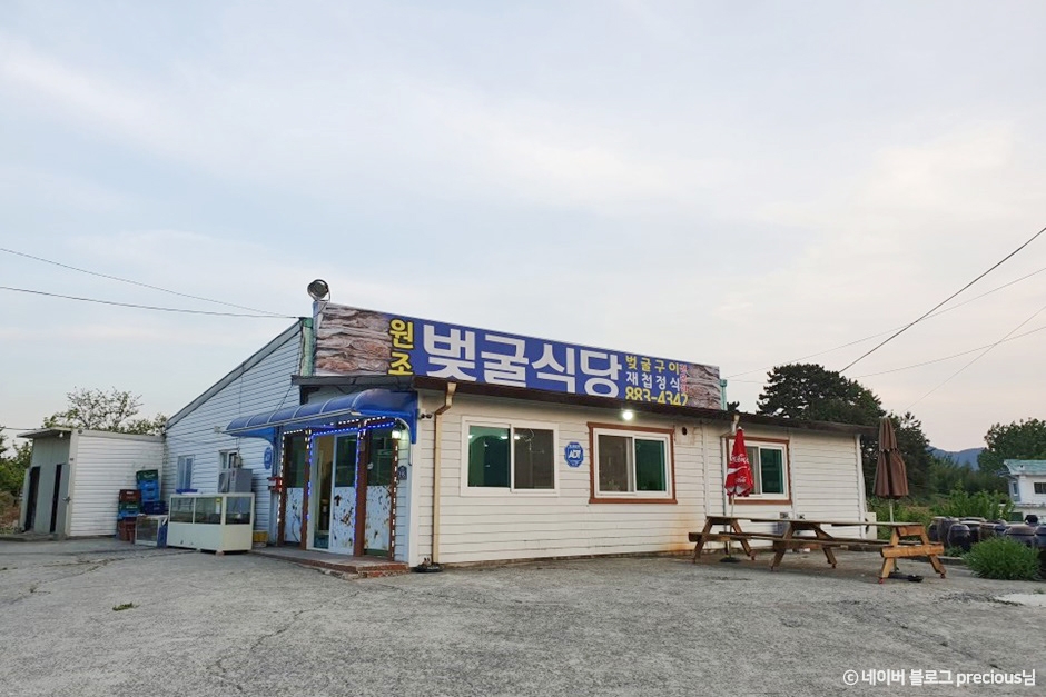 벚굴식당