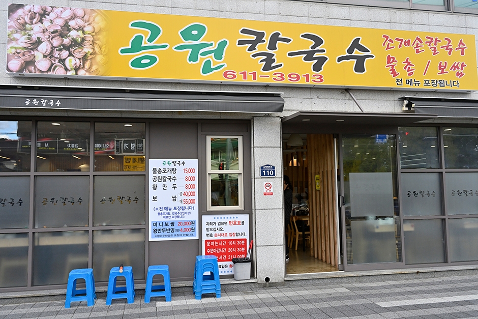 공원칼국수