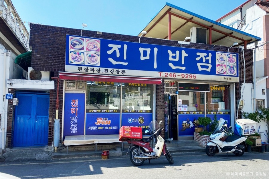 진미반점
