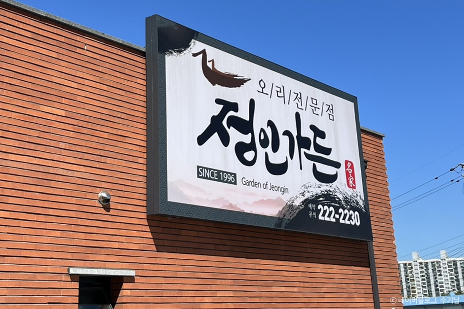정인가든