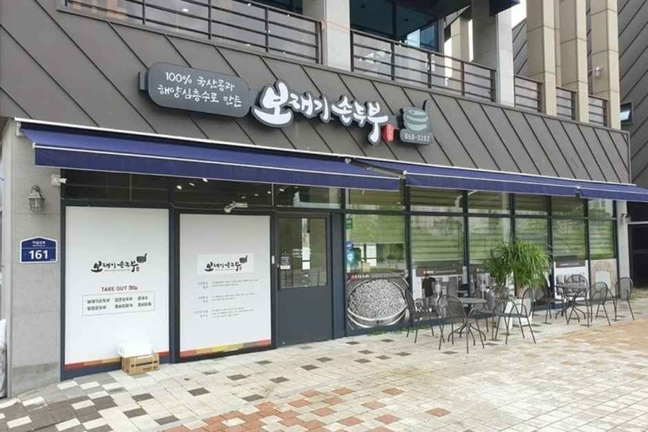 보재기손두부