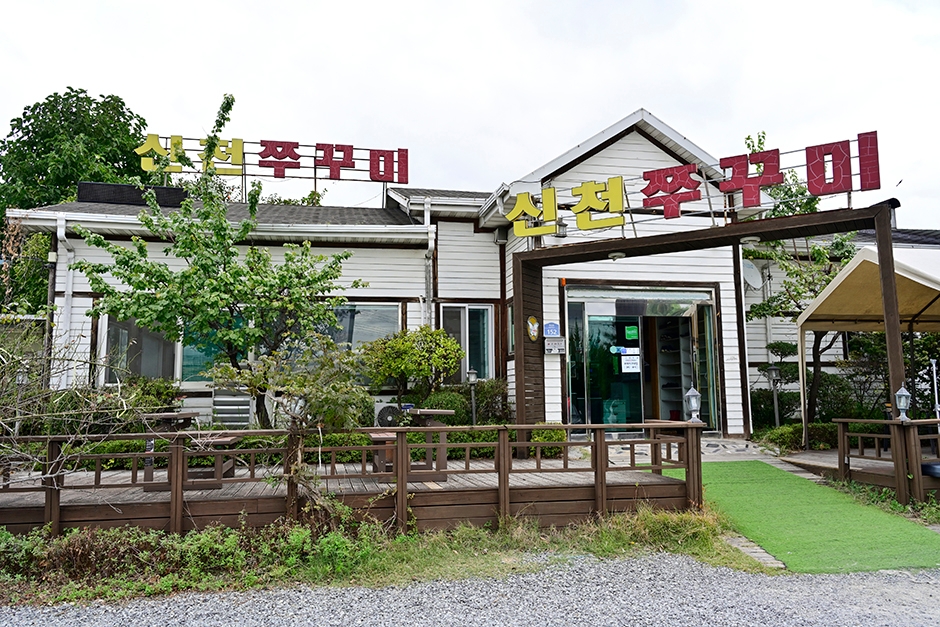 신천쭈꾸미