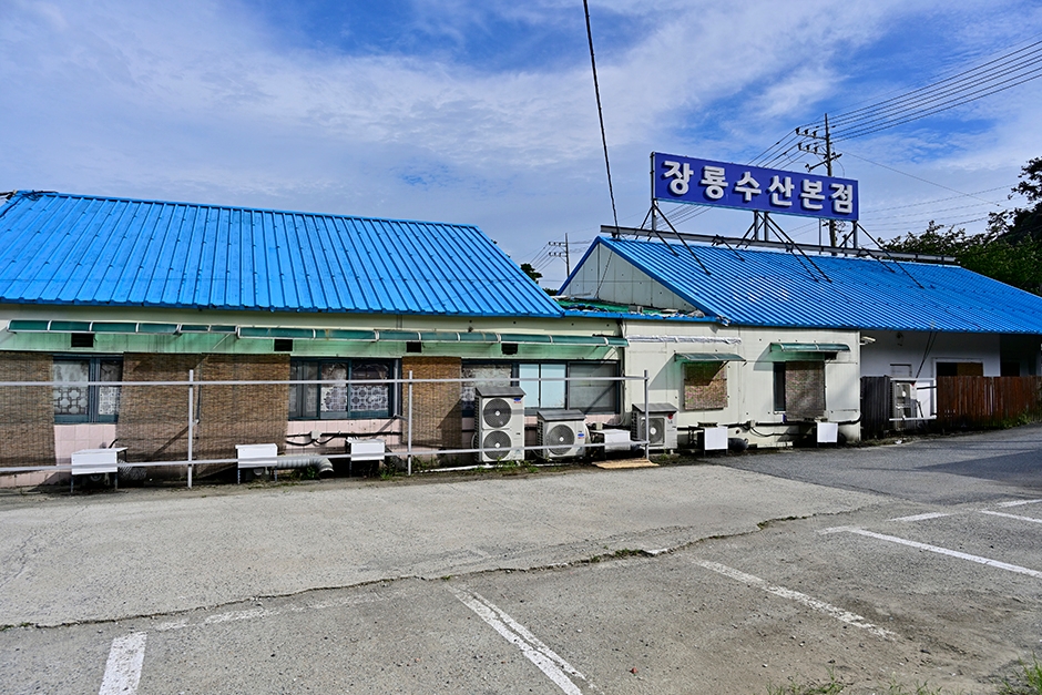 장룡수산 본점