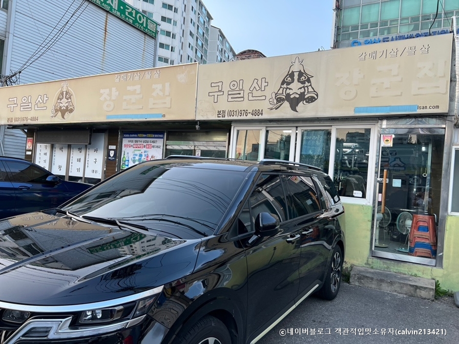 구일산장군집 본점