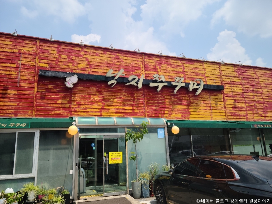 힘낙지쭈꾸미