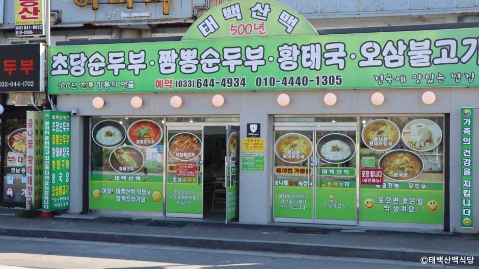 태백산맥식당