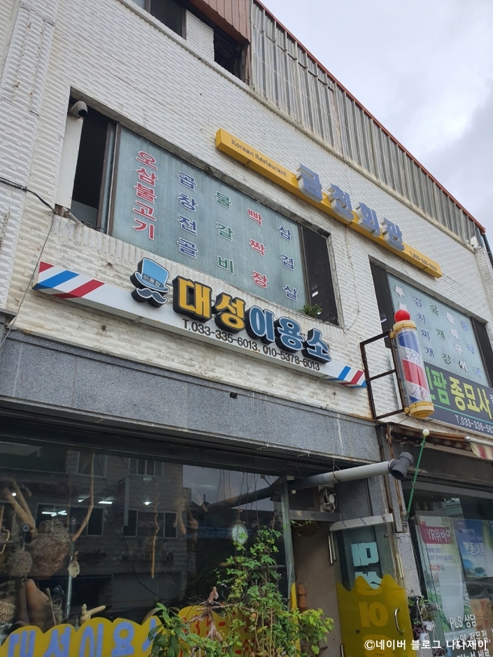 금천회관