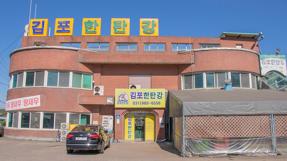 김포한탄강