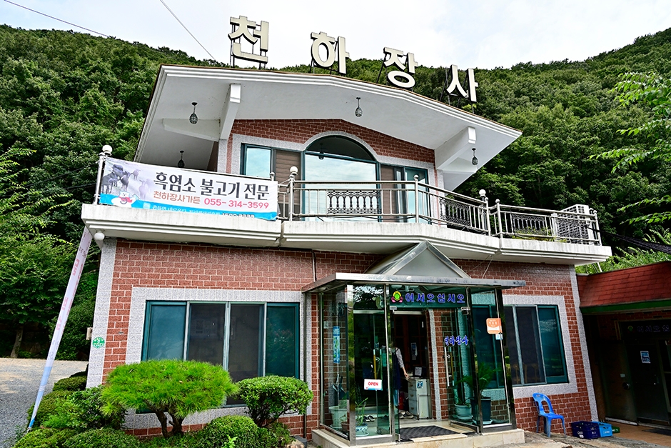 천하장사가든