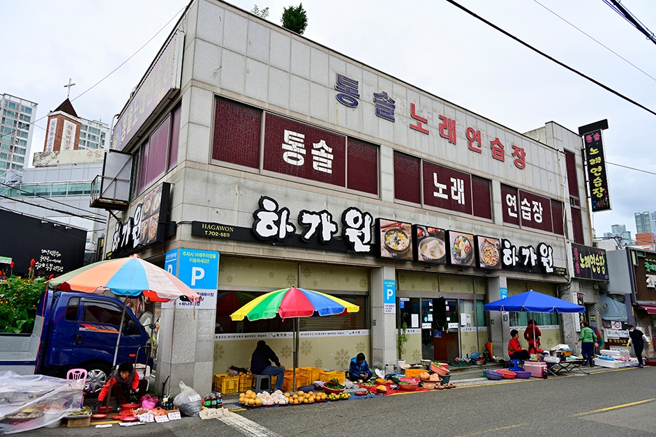 하가원 해운대점