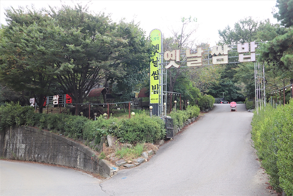 옛날쌈밥