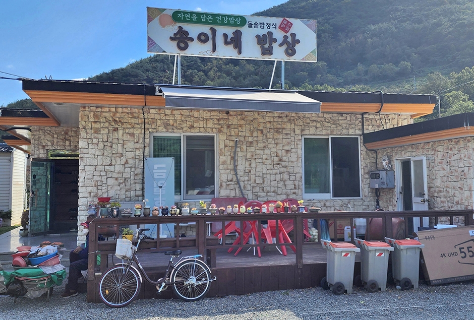 송이네밥상