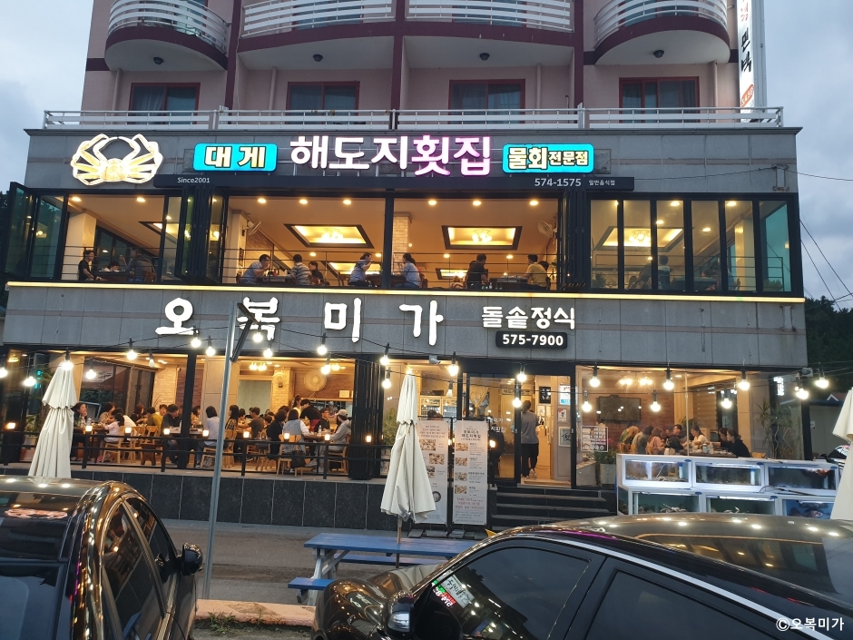 오복미가