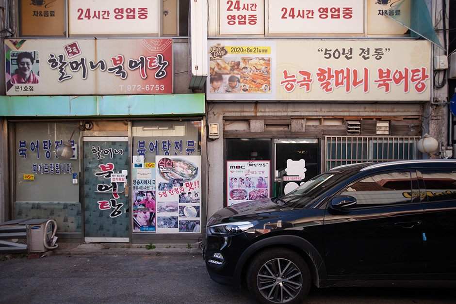 능곡할머니북어탕