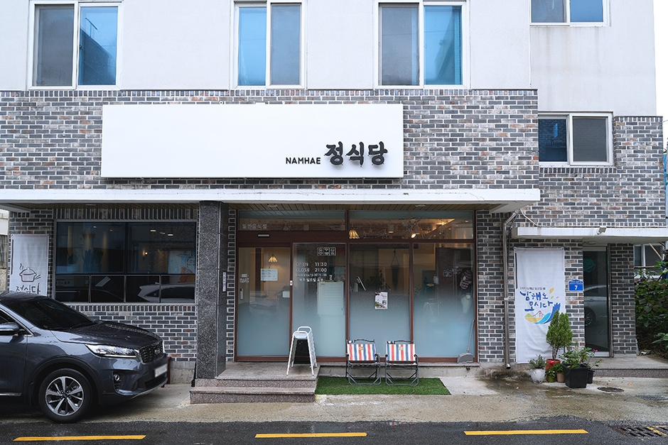 남해정식당