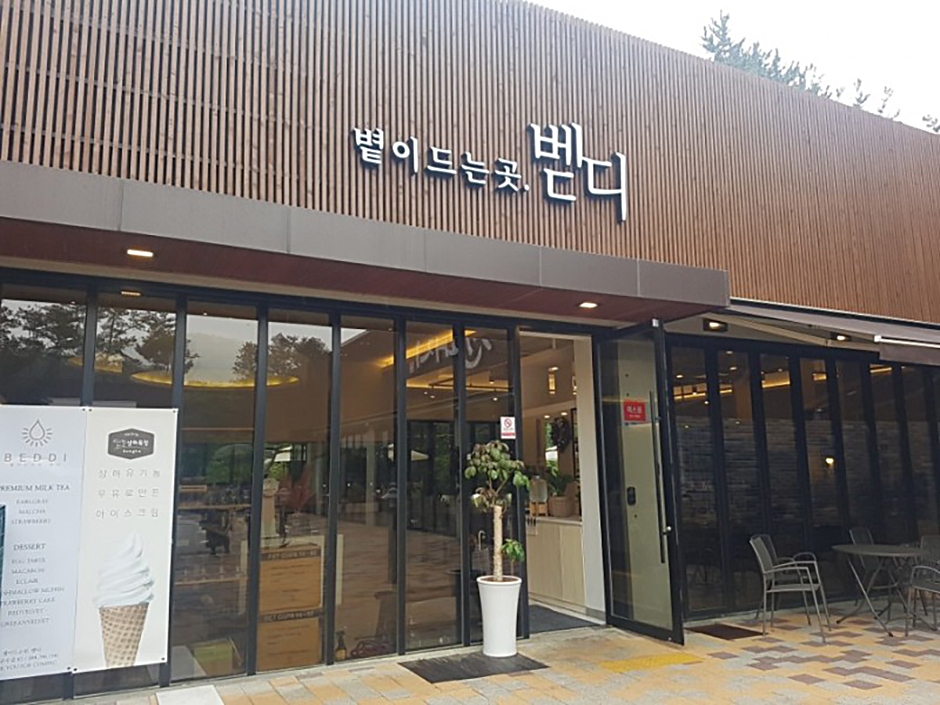 볕이드는곳벧디