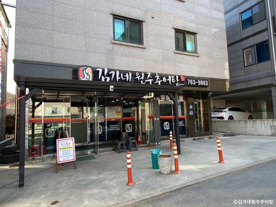 김가네원주추어탕