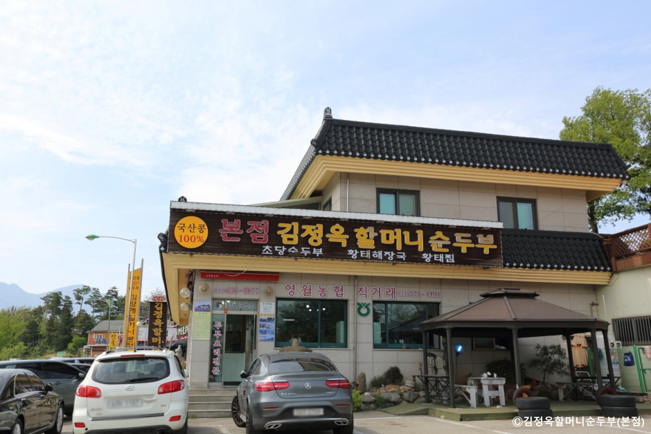 김정옥할머니순두부 본점