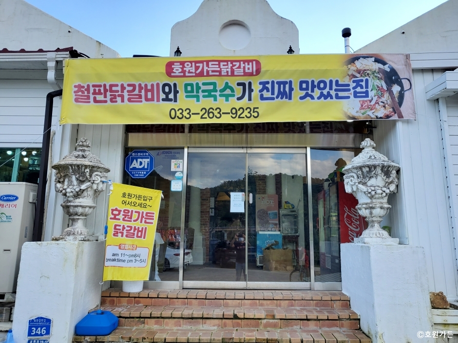 호원가든