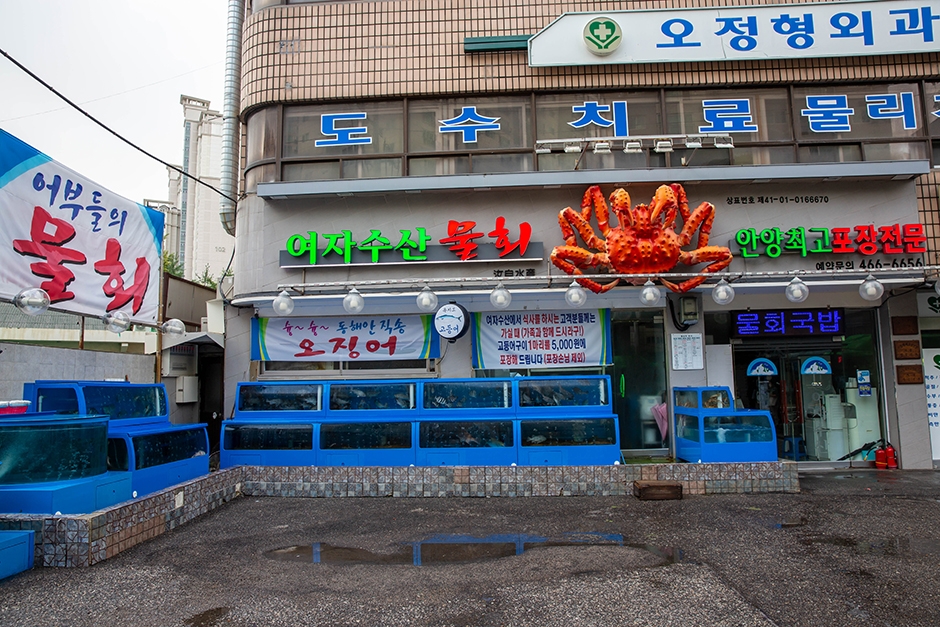 여자수산