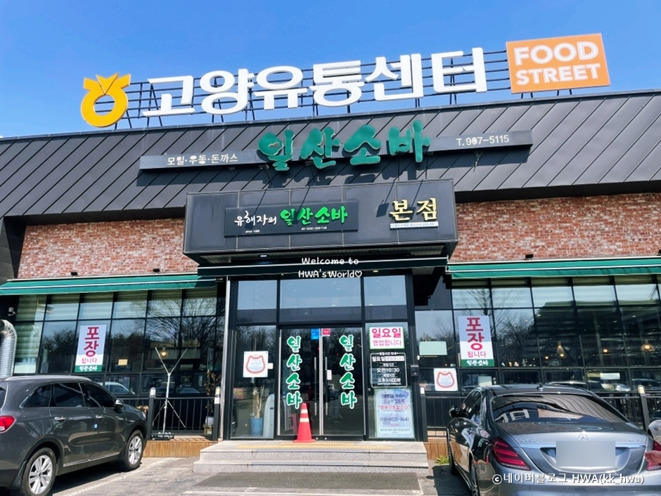 일산소바