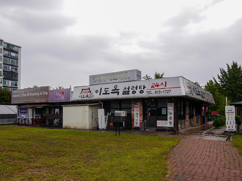 이도옥설렁탕