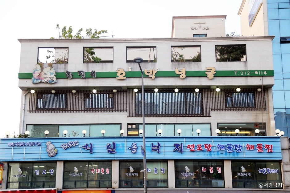 서린낙지