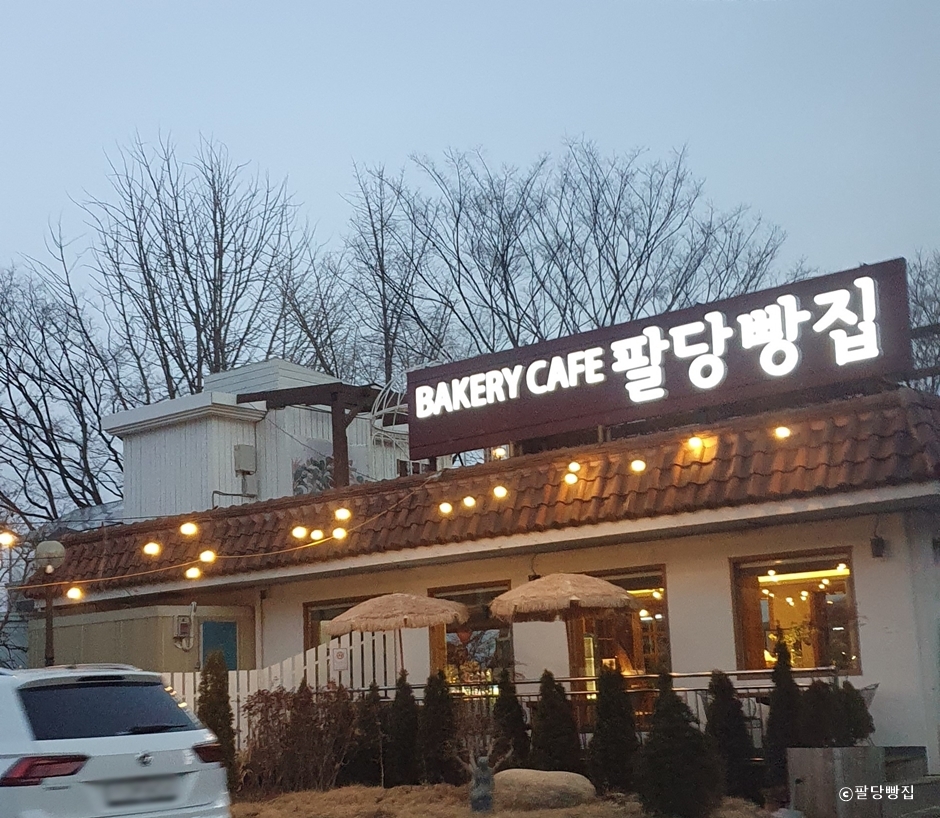 팔당빵집
