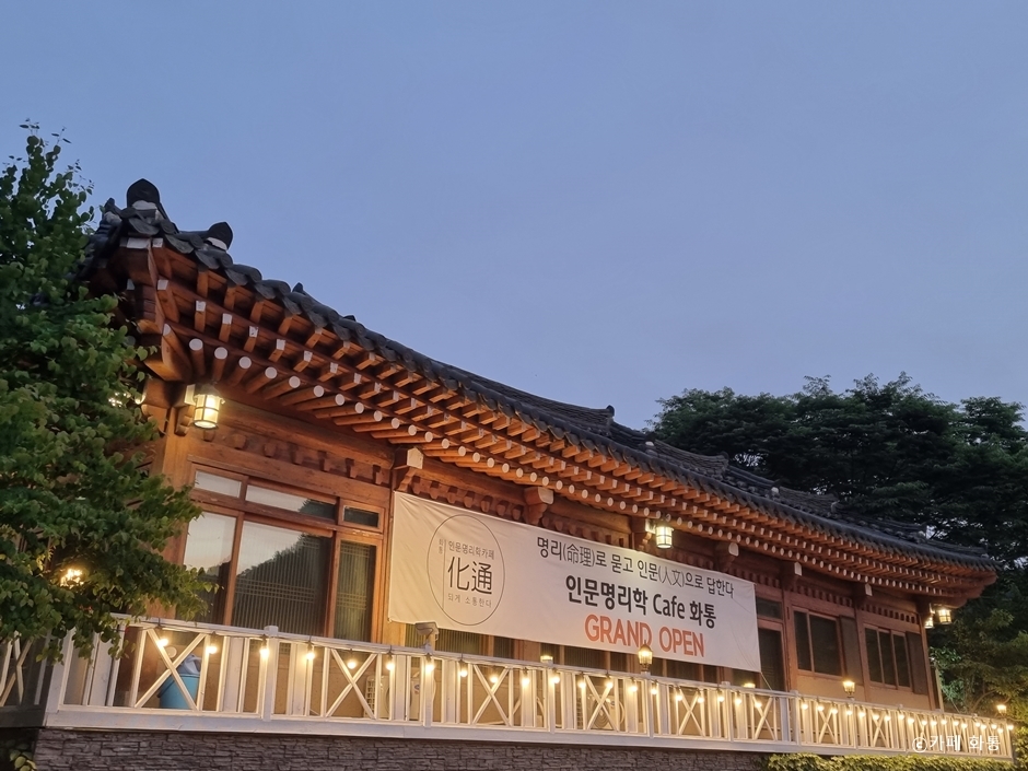 카페 화통